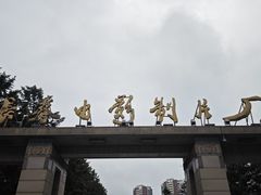 -长影旧址博物馆