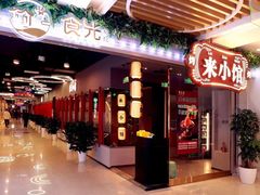 -东来顺·来小馆烧烤(公主坟城乡店)