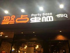 -聚点串吧·北京烧烤(公益西桥店)