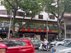 -潮镇老尾牛杂(环城西路店)