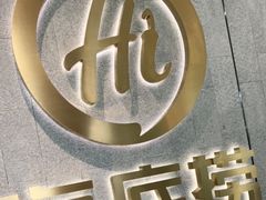 -海底捞火锅(大融城店)