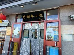 -护国寺小吃(地安门店)