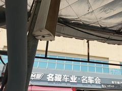 -名骏车业(园区星明店)