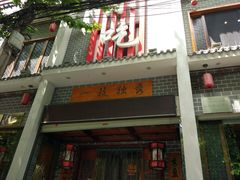 门面-独秀小吃(蓝田店)