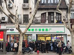 -上海哈尔滨食品厂(淮海中路店)