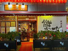 -熊藏居酒屋(kkone店)