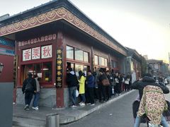-秋栗香(地安门店)