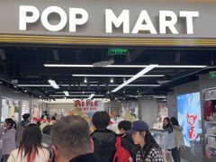 -泡泡玛特POPMART(赛格国际购物中心店)