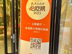 -老福耶小草帽石锅鱼(奥体店)