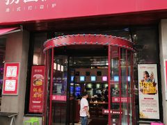 门面-捞围鲜·港式打边炉(海阳路店)