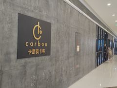 -Carbon莫卡哆·意大利复古集市餐厅(杭州大厦店)