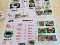 -冰神糖水铺(国贸中心店)