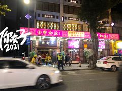 门面-点都德(聚福楼店)