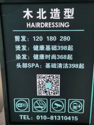 点击看大图 -木北造型