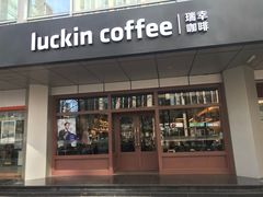门面-瑞幸咖啡(1+1大厦店)
