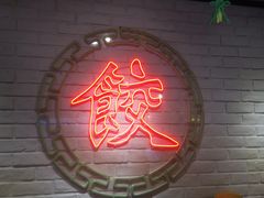 -金谷园饺子馆(北邮总店)