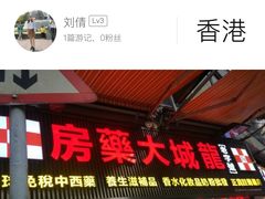 -老字号龙城大药房