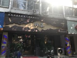 -韩鑫烫染接发·收长头发