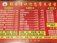 菜单-彭家牛肉块扯面