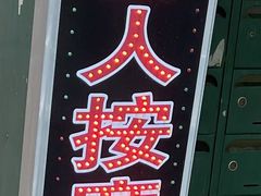 -沈师傅盲人按摩工作室(密三小区店)