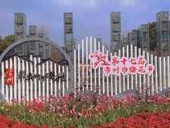 -红梅公园