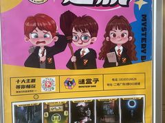 -谜盒子奇幻密室(南屏店)