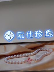 -RUANS阮仕珍珠(北京蓝色港湾店)