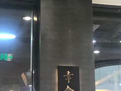 -宋小谨(惠安禹洲店)