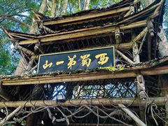 -青城山