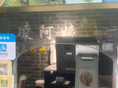 -凌阿姨·粢饭团(清扬路店)