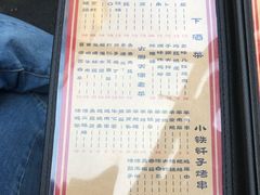 菜单-好介口深夜酒馆(梅江店)