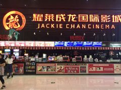 -耀莱成龙影城(领秀城店)