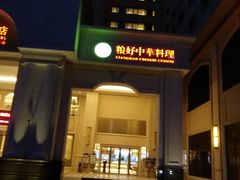 门面-锦粤宫·融合粤菜(上海金沙江店)