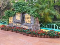 -南宁方特东盟神画