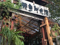 -懒鱼时光馆(沙坪坝店)