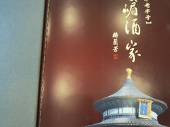 -峨嵋酒家(石景山店)
