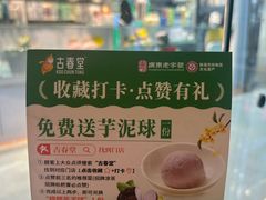 -古春堂·凉茶糖水铺(拱北口岸店)