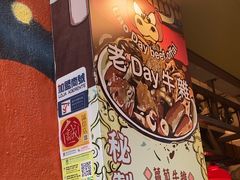 -老day牛杂(官也街总店)
