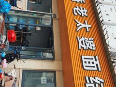 门面-仓桥面结店