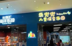 -乐兜兜儿童探索乐园(长嘉汇购物公园店)