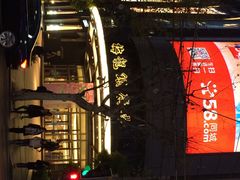 iphone_upload_pic-梅龙镇广场