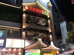 -潮发潮汕牛肉店(永庆坊店)