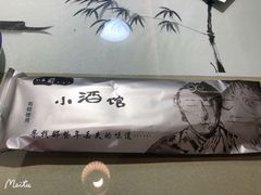 -以前的小酒馆(中山广场店)