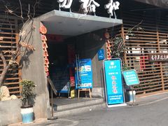门面-易裕和·长沙米粉(竹塘西路店)