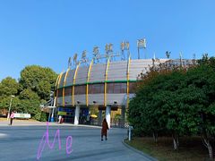 -白塘生态植物园