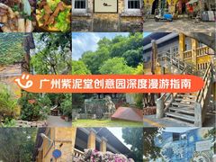 -广州市紫泥堂文化创意园景区