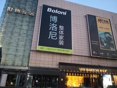 -红星美凯龙北京至尊MALL(东四环中路店)