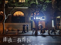 -维园悦谱·海派家常菜(乌鲁木齐南路店)