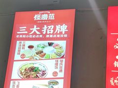 -怪噜范·老贵阳街头名小吃(鸿通城店)