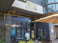 -Primo·丽莫意大利窑烤披萨